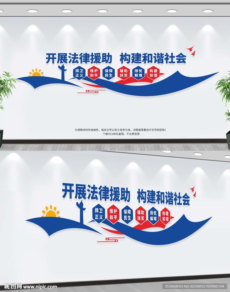 法律援助