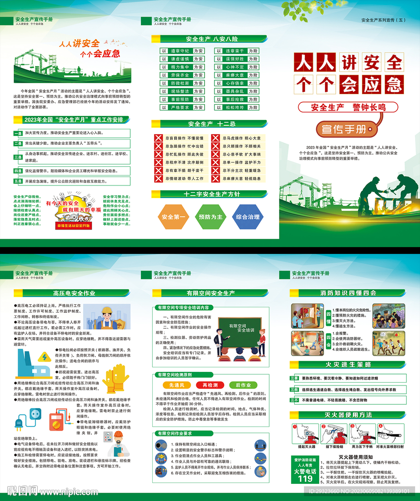 安全生产月折页