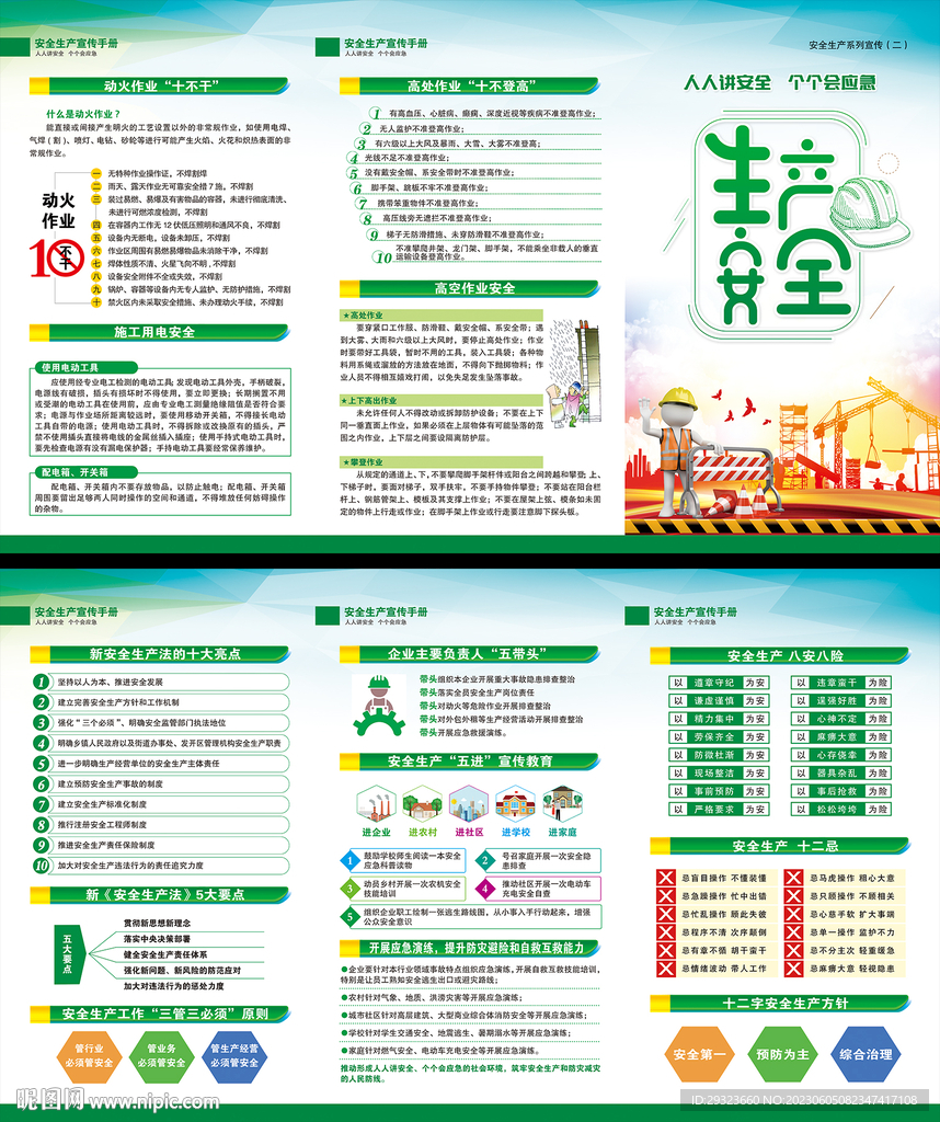 安全生产月三折页