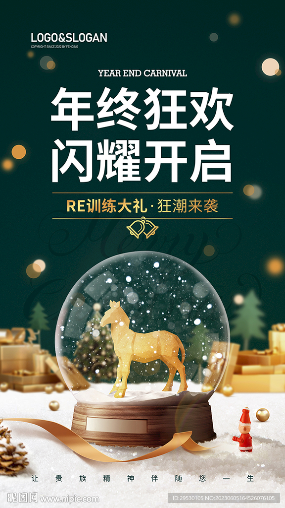 圣诞活动展板