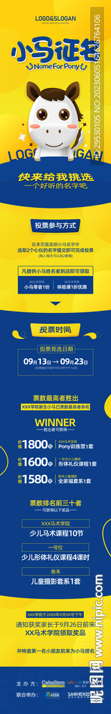 征名活动投票环节详情长图