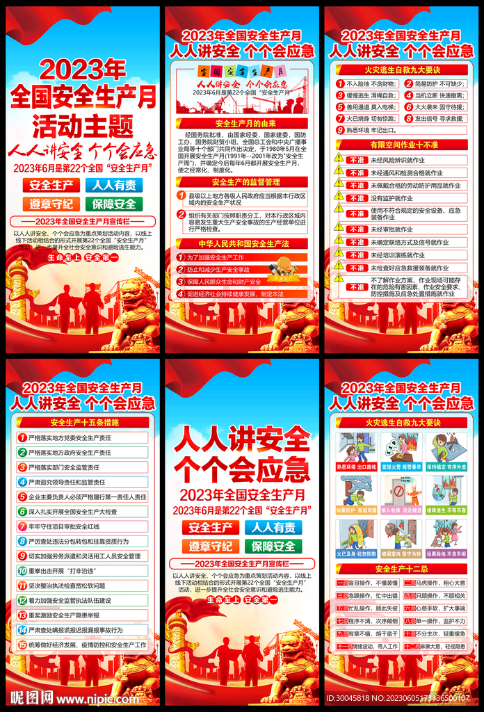 2023安全生产月展架