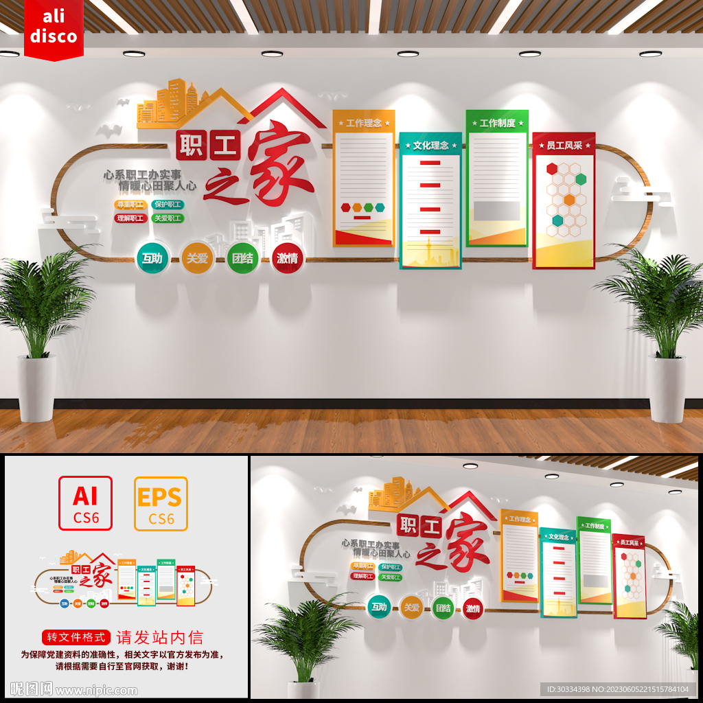 职工之家