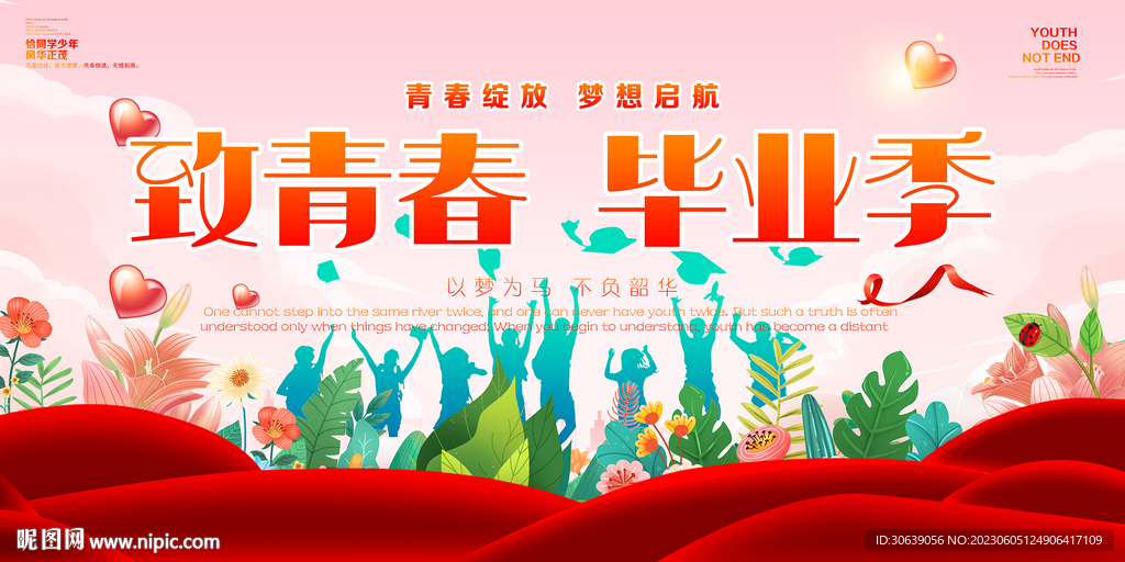 毕业季