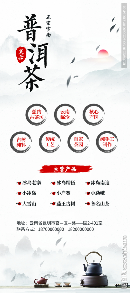 普洱茶茶叶宣传招商展架易拉宝