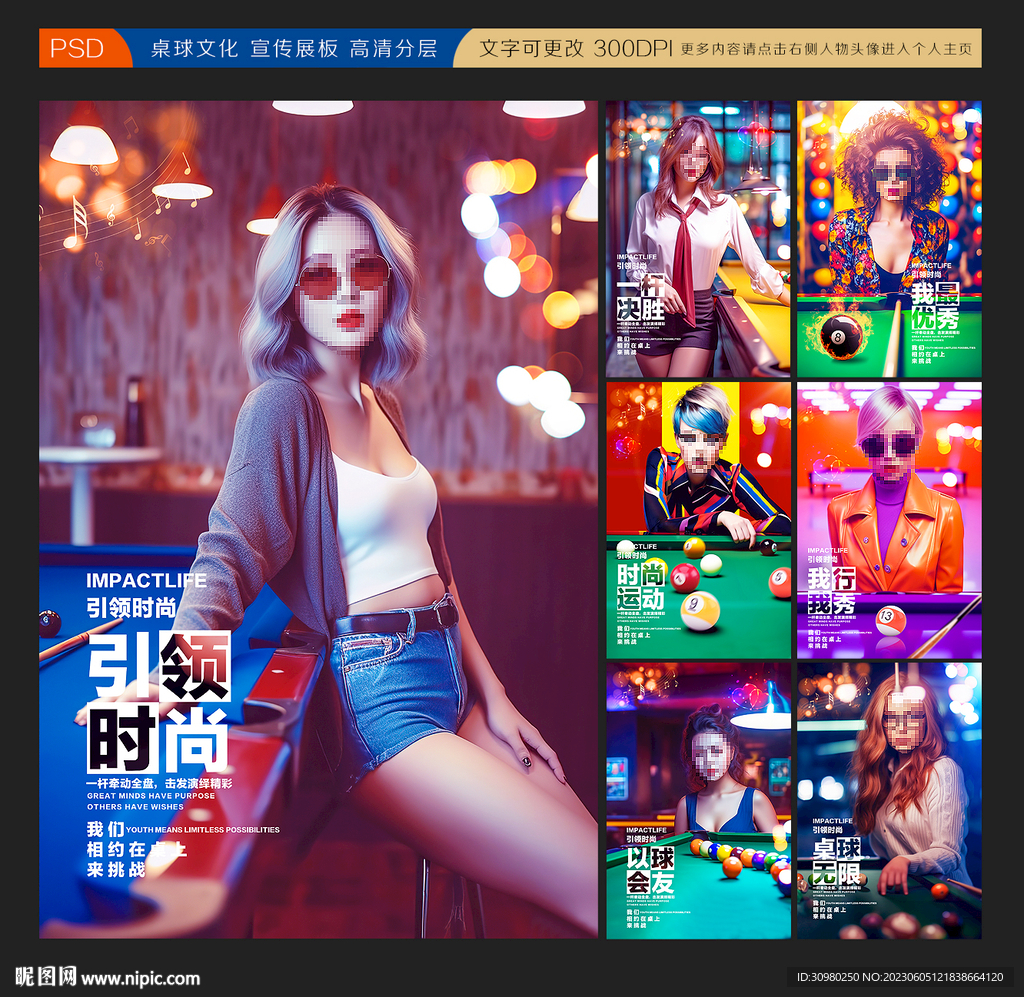 台球展板