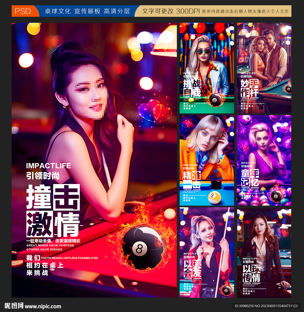 台球展板