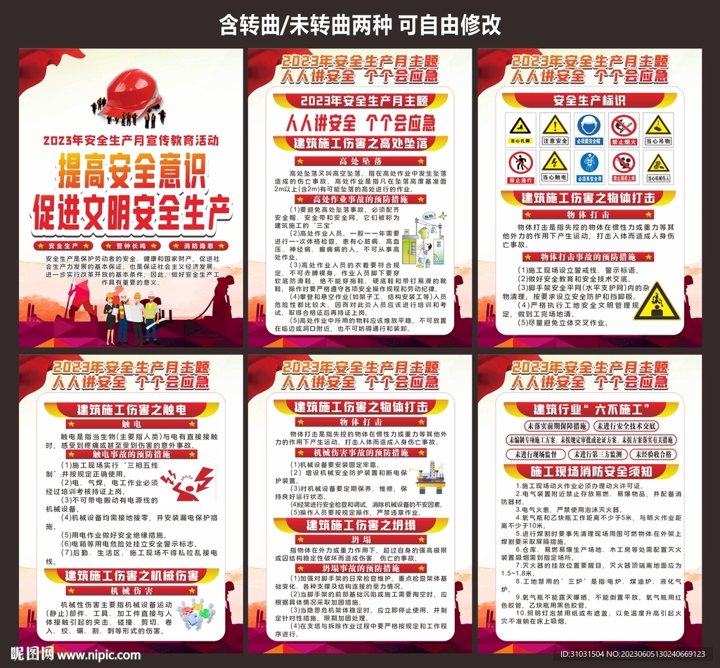 安全生产海报