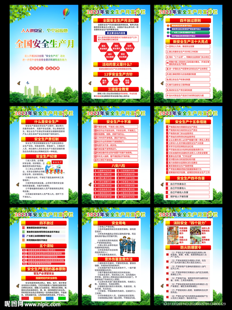 安全生产月展板