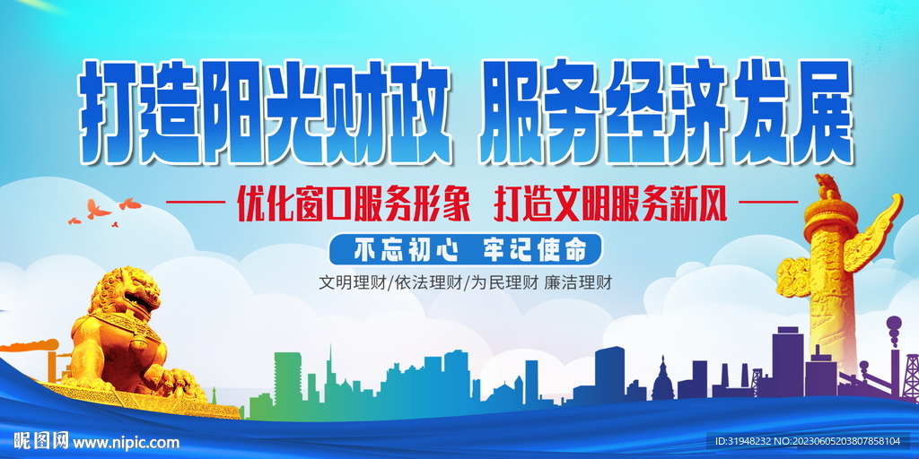 财政局展板图片