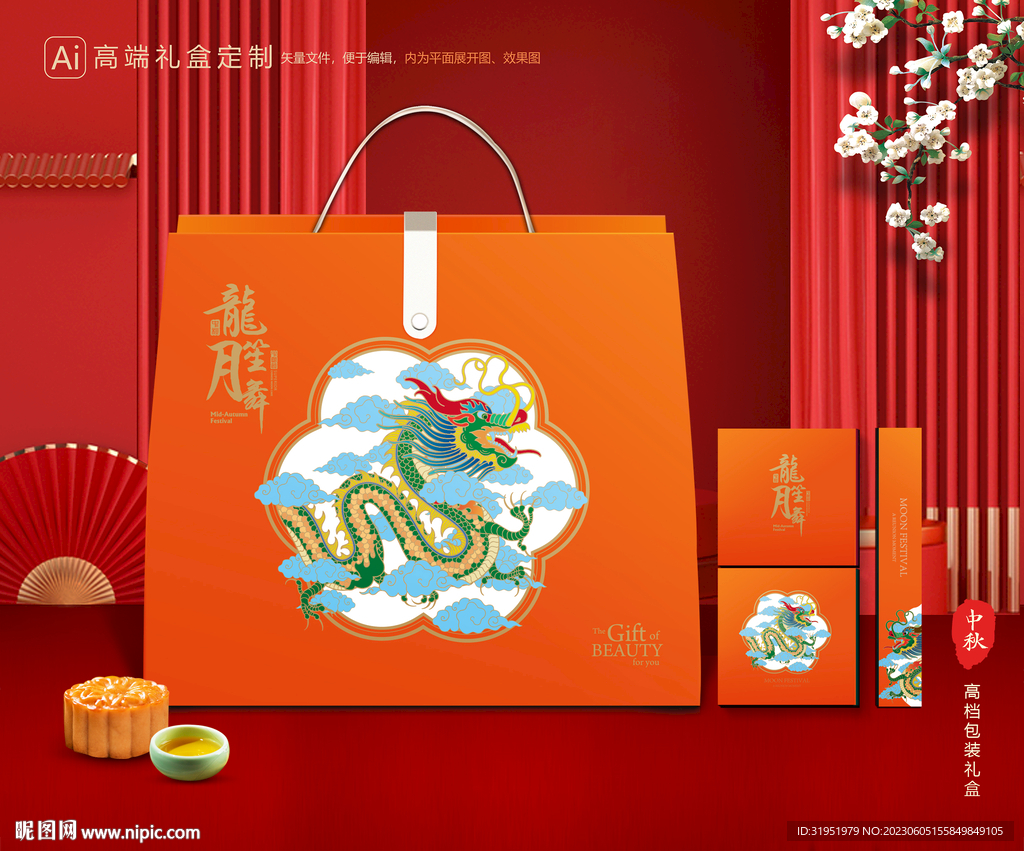 月饼包装 中秋礼盒