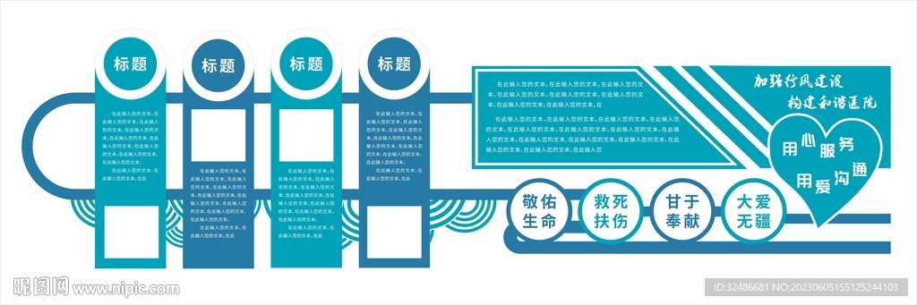 医院文化墙 
