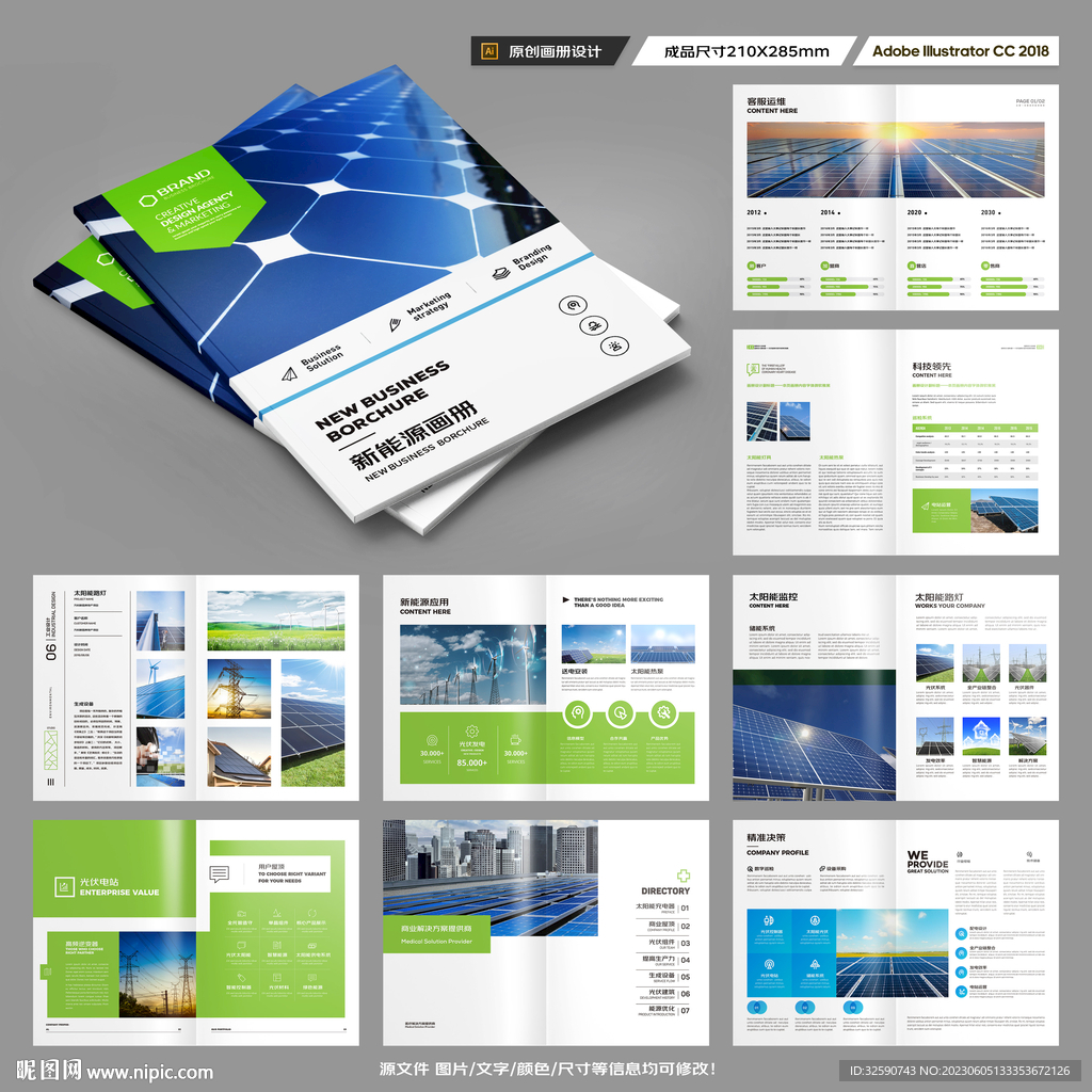 光伏宣传册