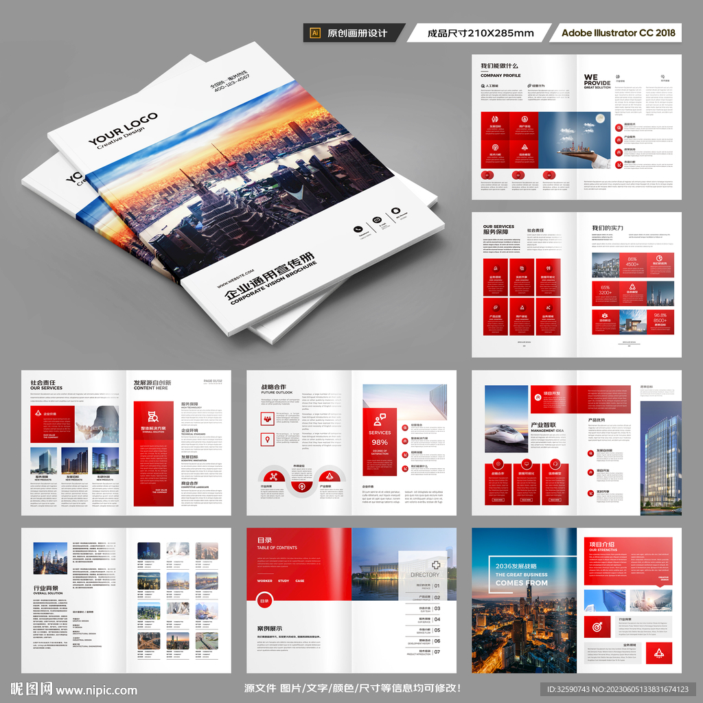 企业文化宣传册