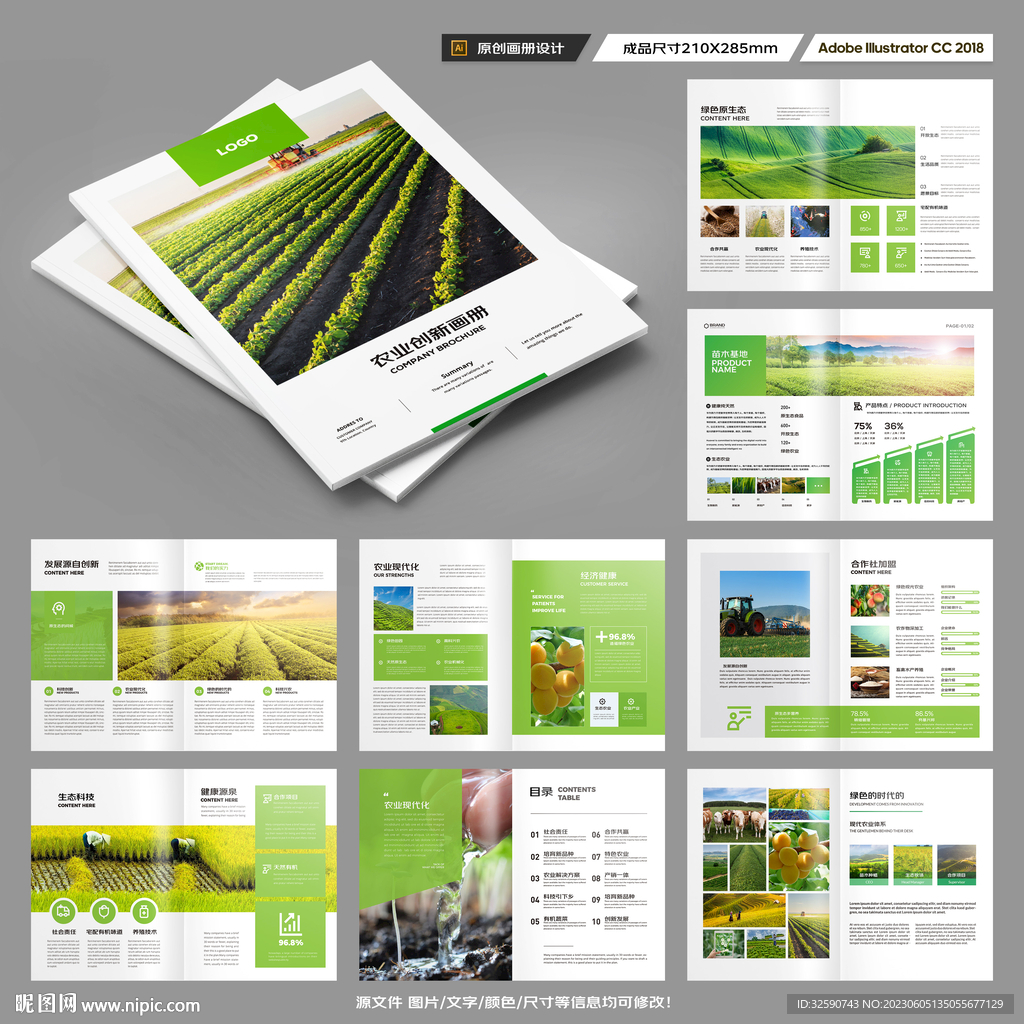 农业合作社画册