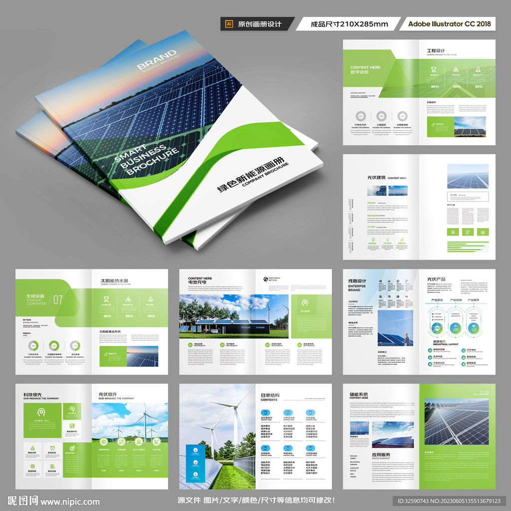 光伏宣传册