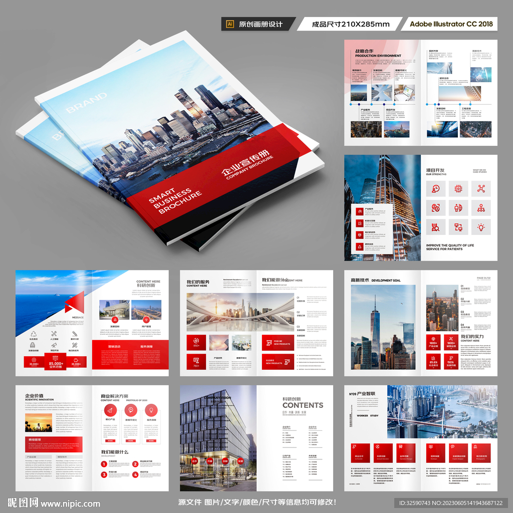 企业文化宣传册