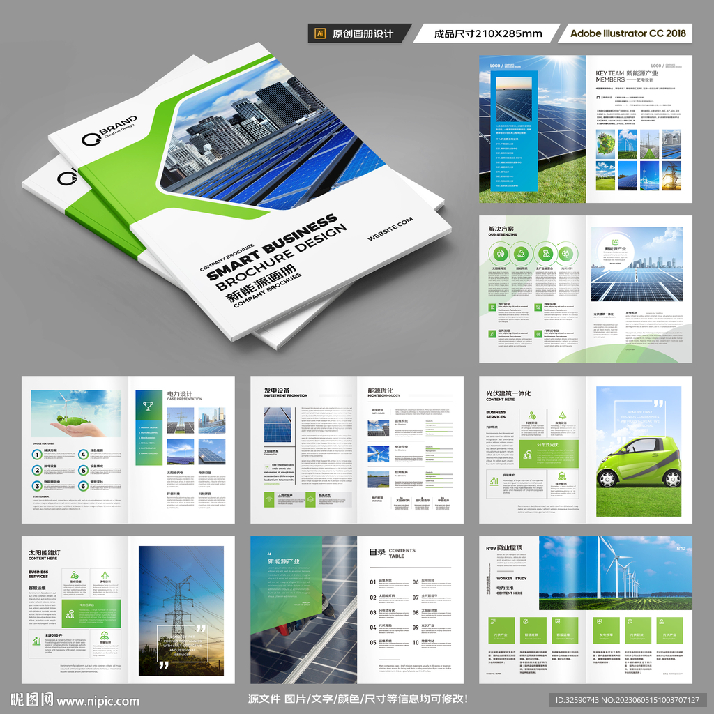 太阳能宣传册