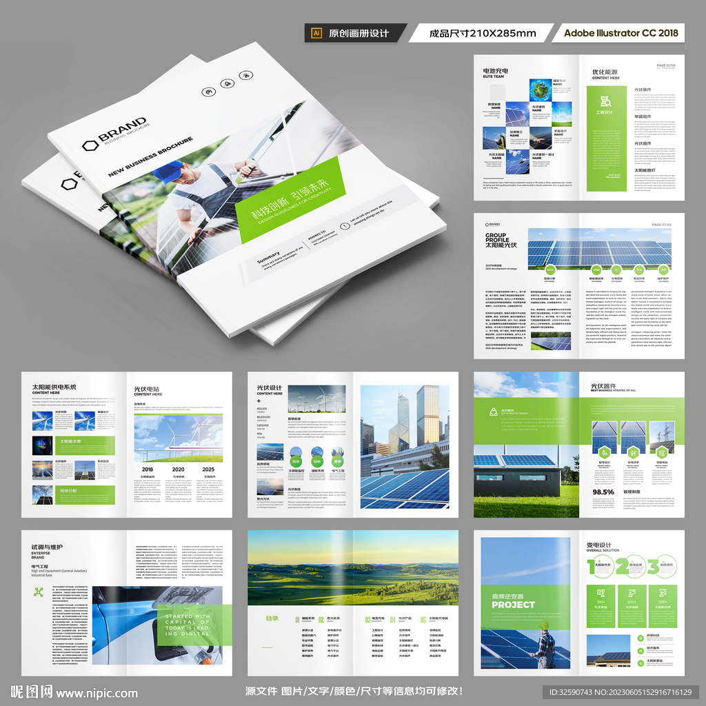 光伏画册