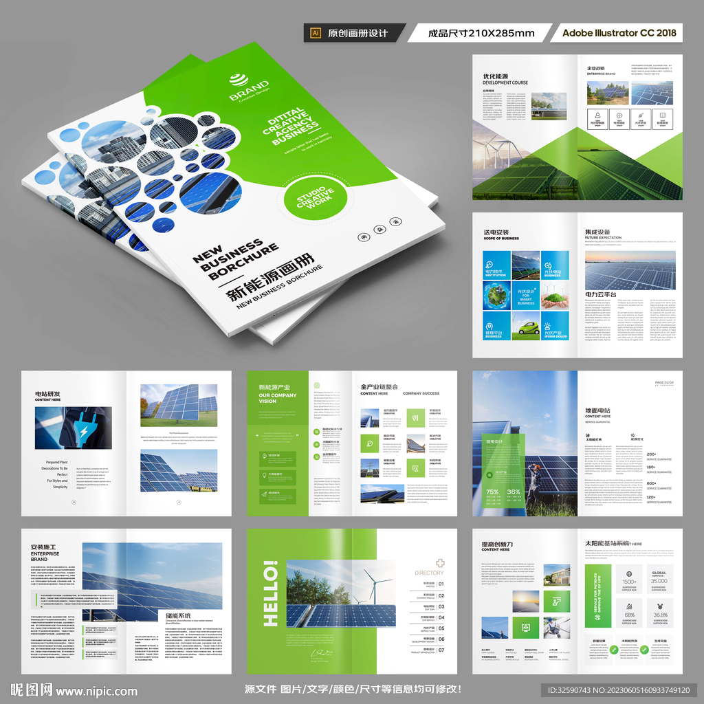 太阳能宣传册