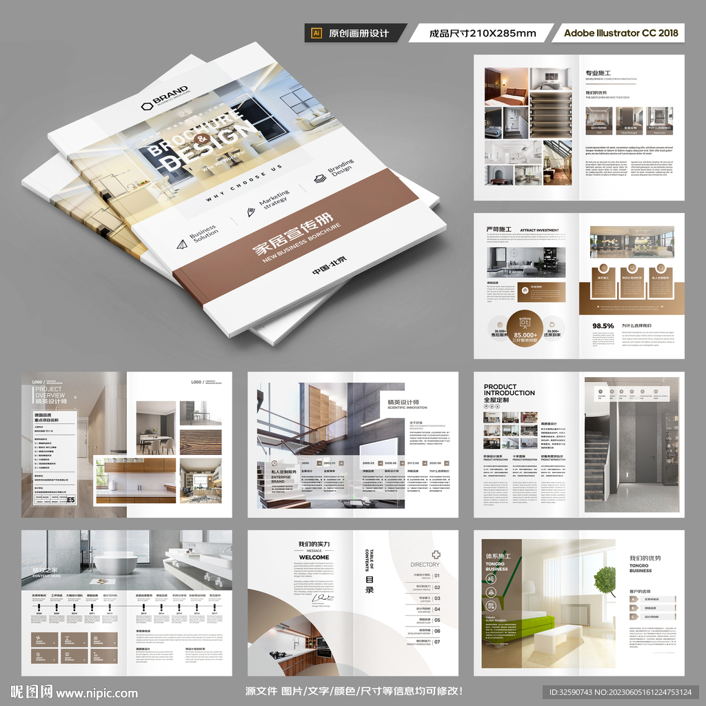 家装画册