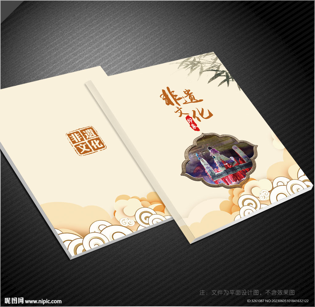 非遗文化封面