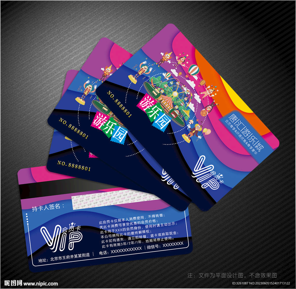 游乐园会员卡
