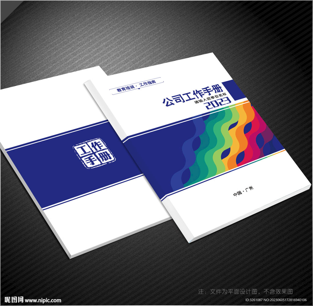工作手册