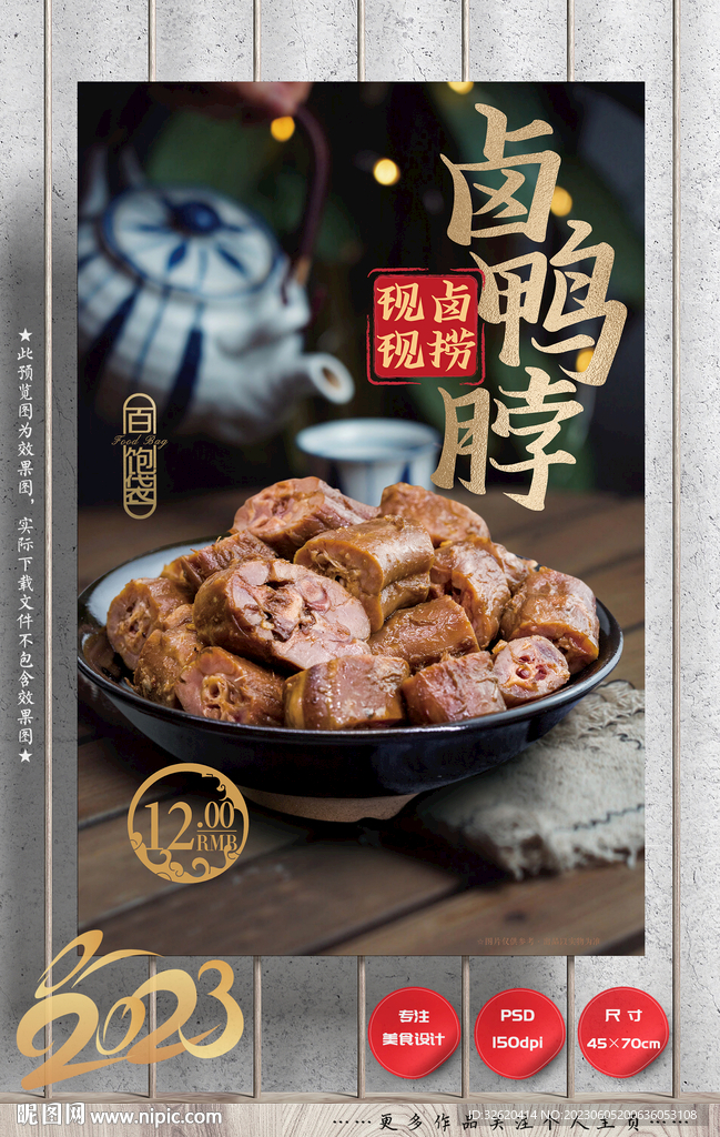 卤鸭脖