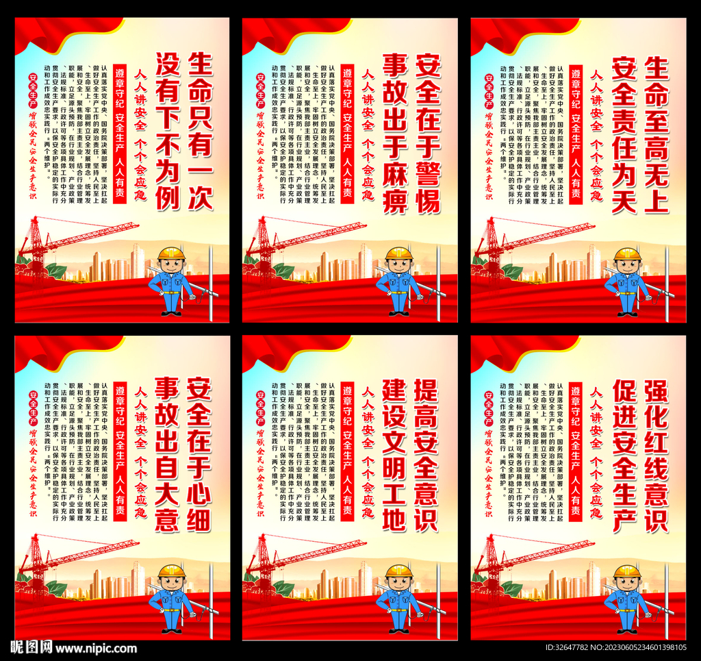 2023安全生产