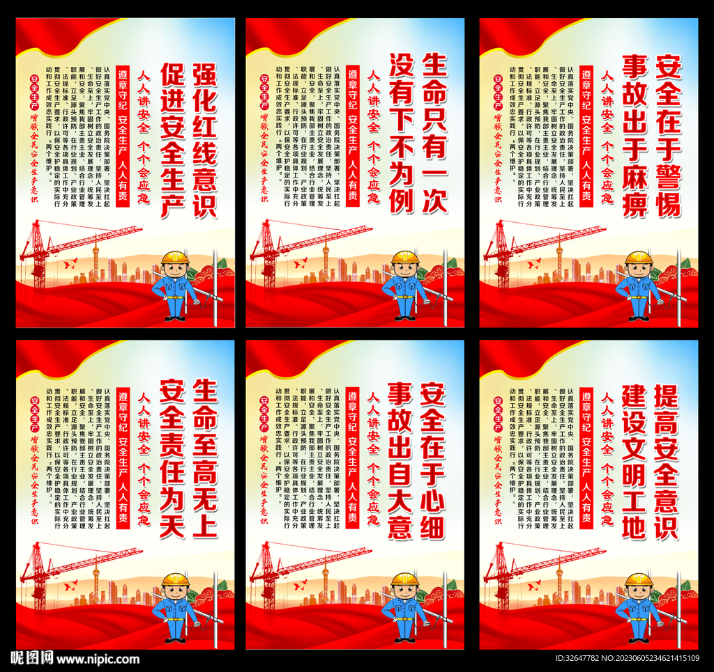 安全生产月展板