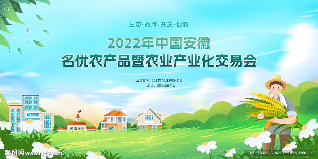 农业