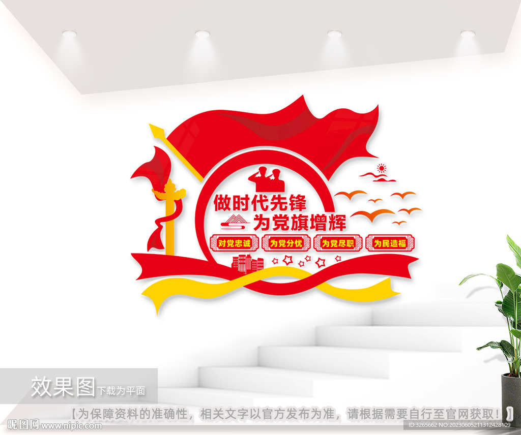 党员先锋岗形象墙图片