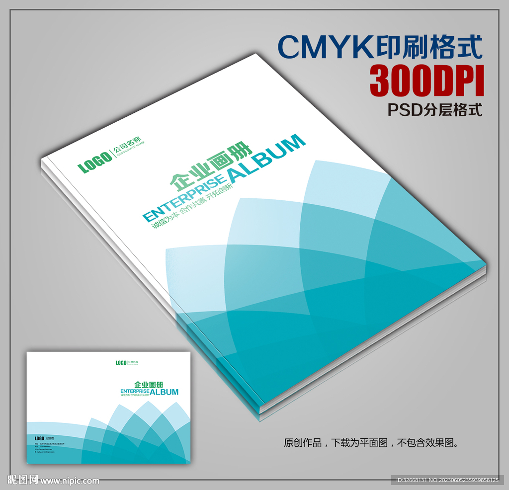 高档时尚创意企业宣传画册封面 