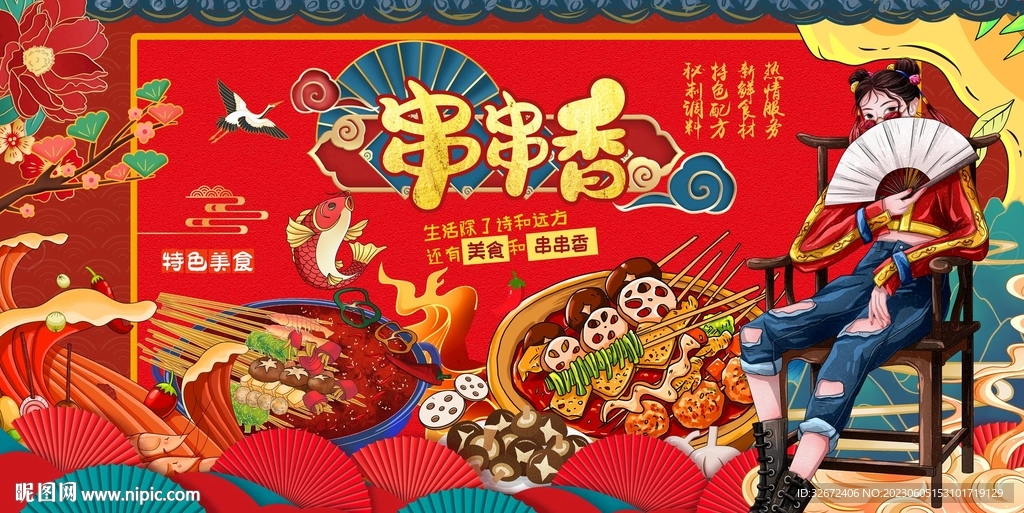 国潮烧烤麻辣串串香图片