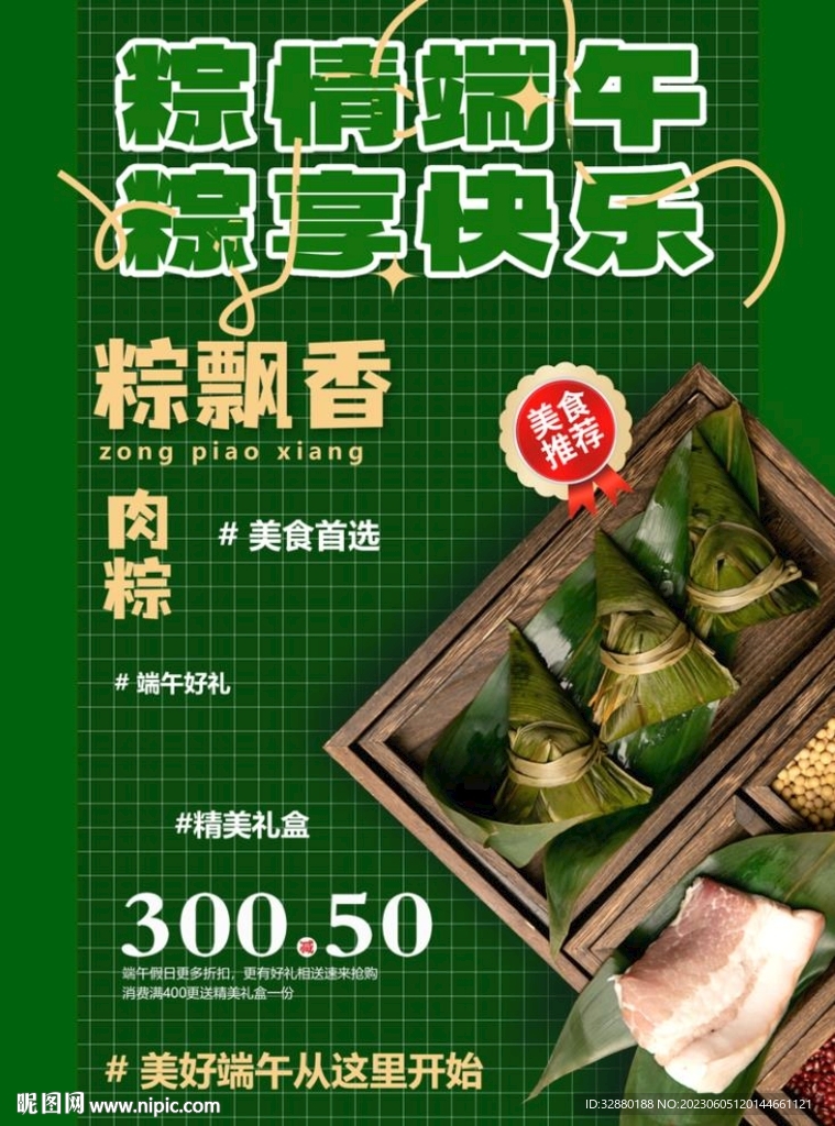 端午节海报