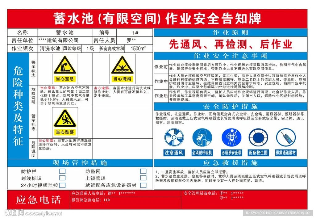 蓄水池有限空间作业安全告知牌