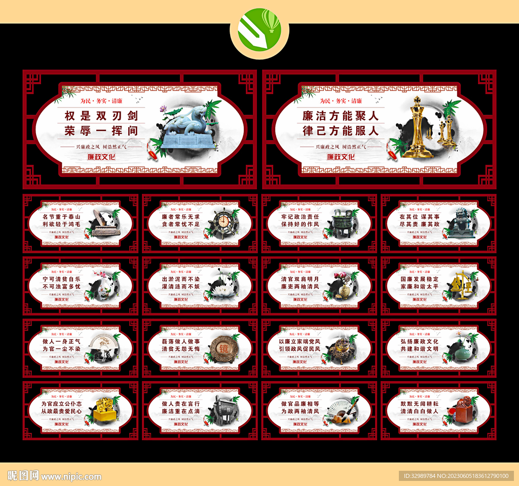 弘扬廉政文化