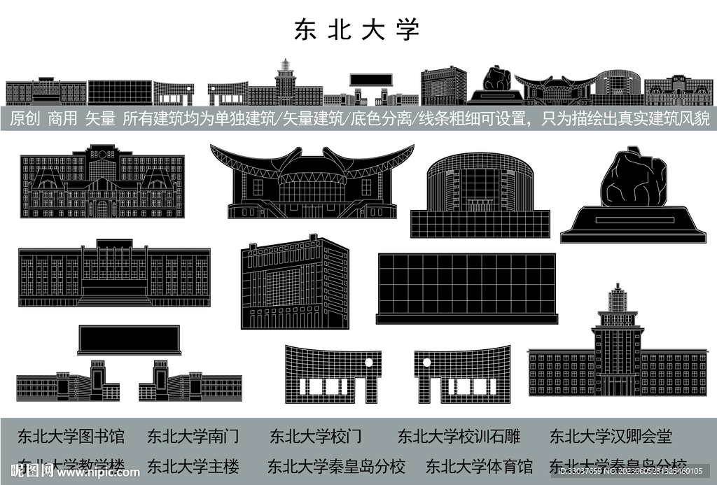 东北大学