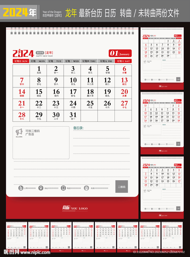 2024年日历