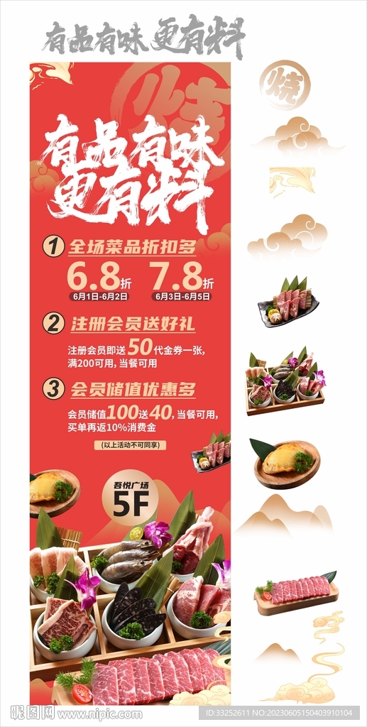韩国烤肉 展架