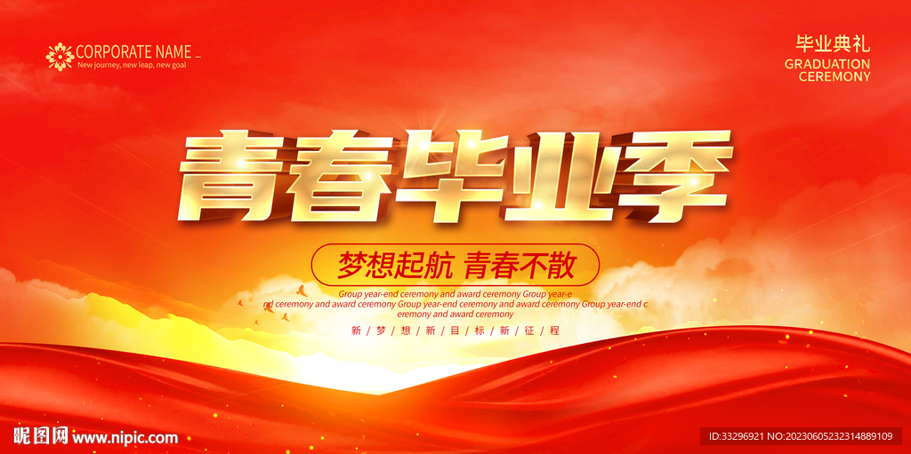 青春毕业季
