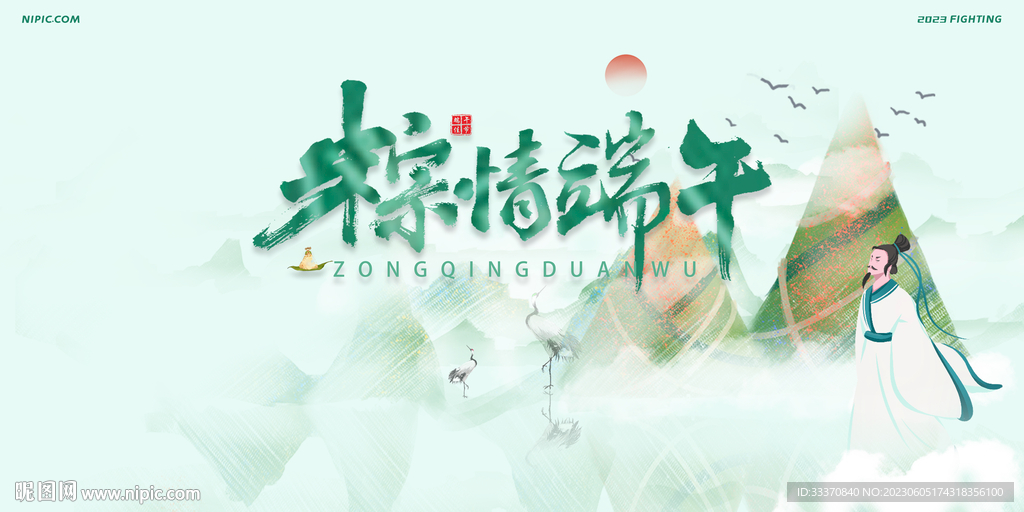 国风端午节背景墙展板