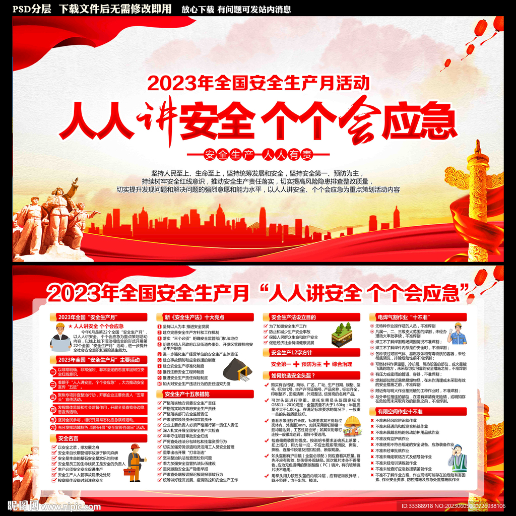2023年安全生产月海报