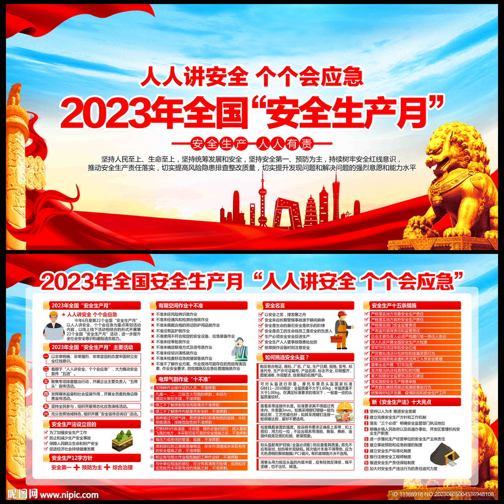 安全生产月