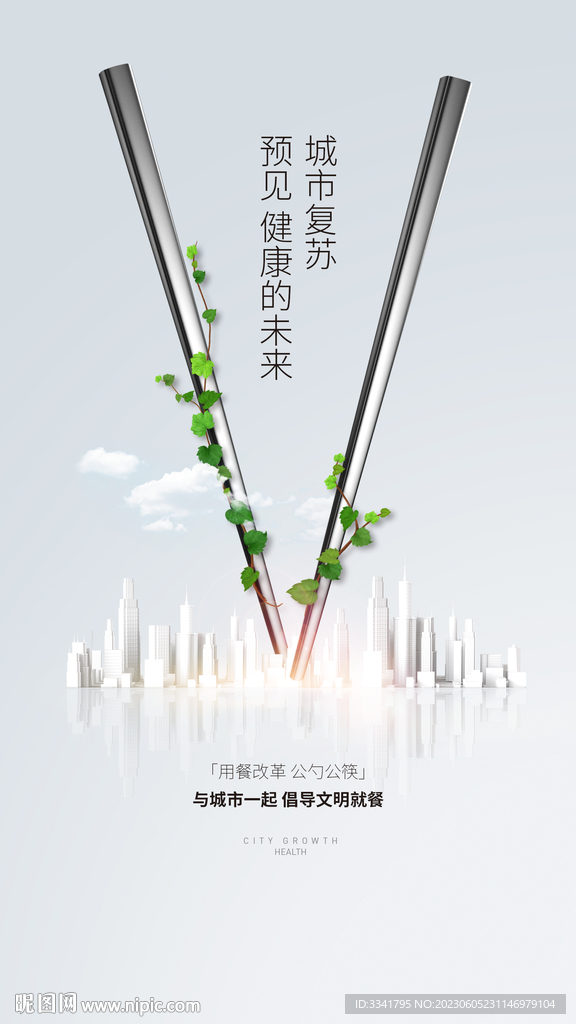 城市复苏健康未来