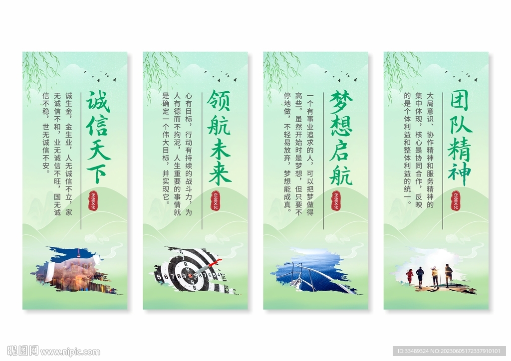 公司企业文化展板