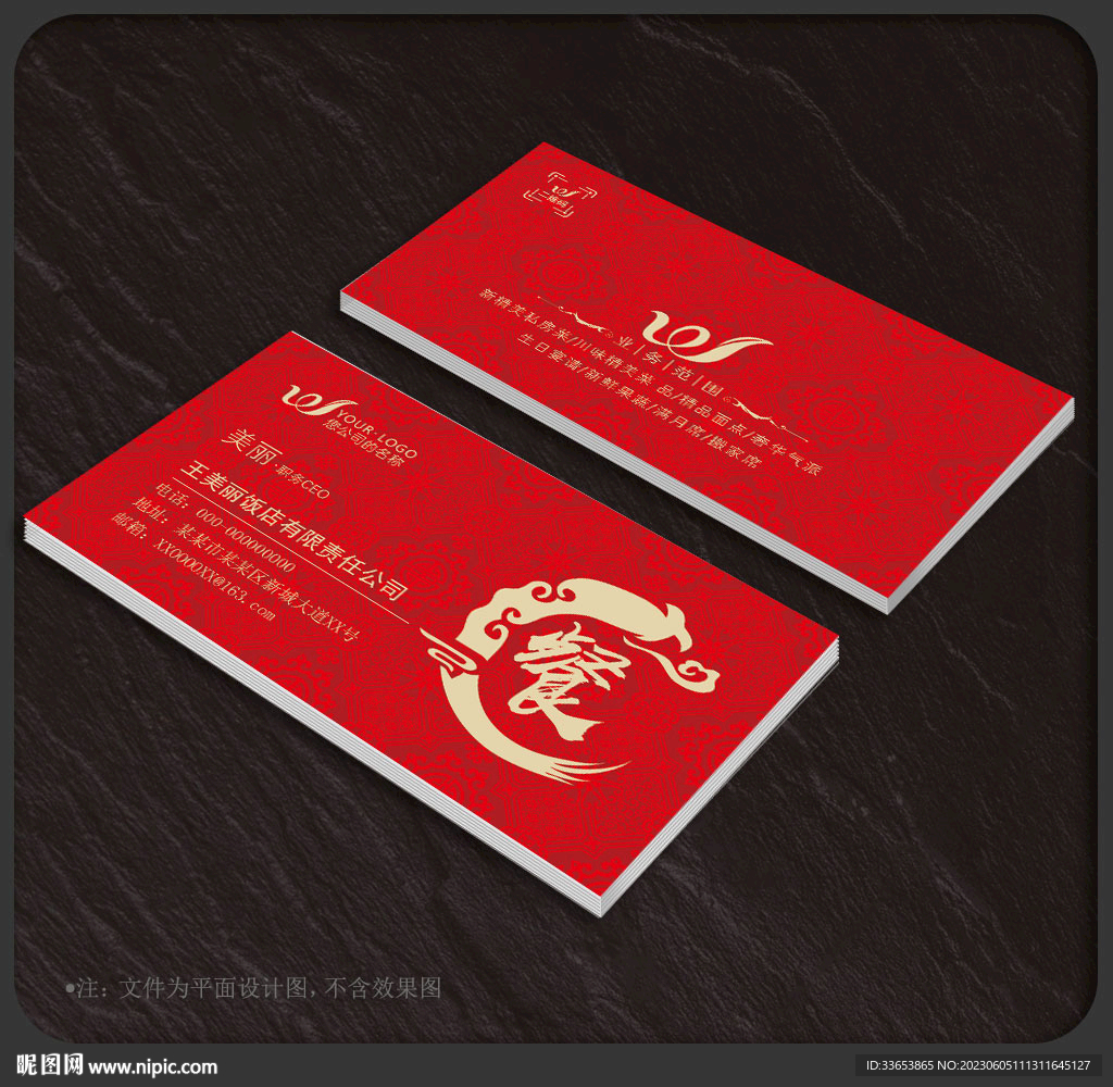 饭店名片