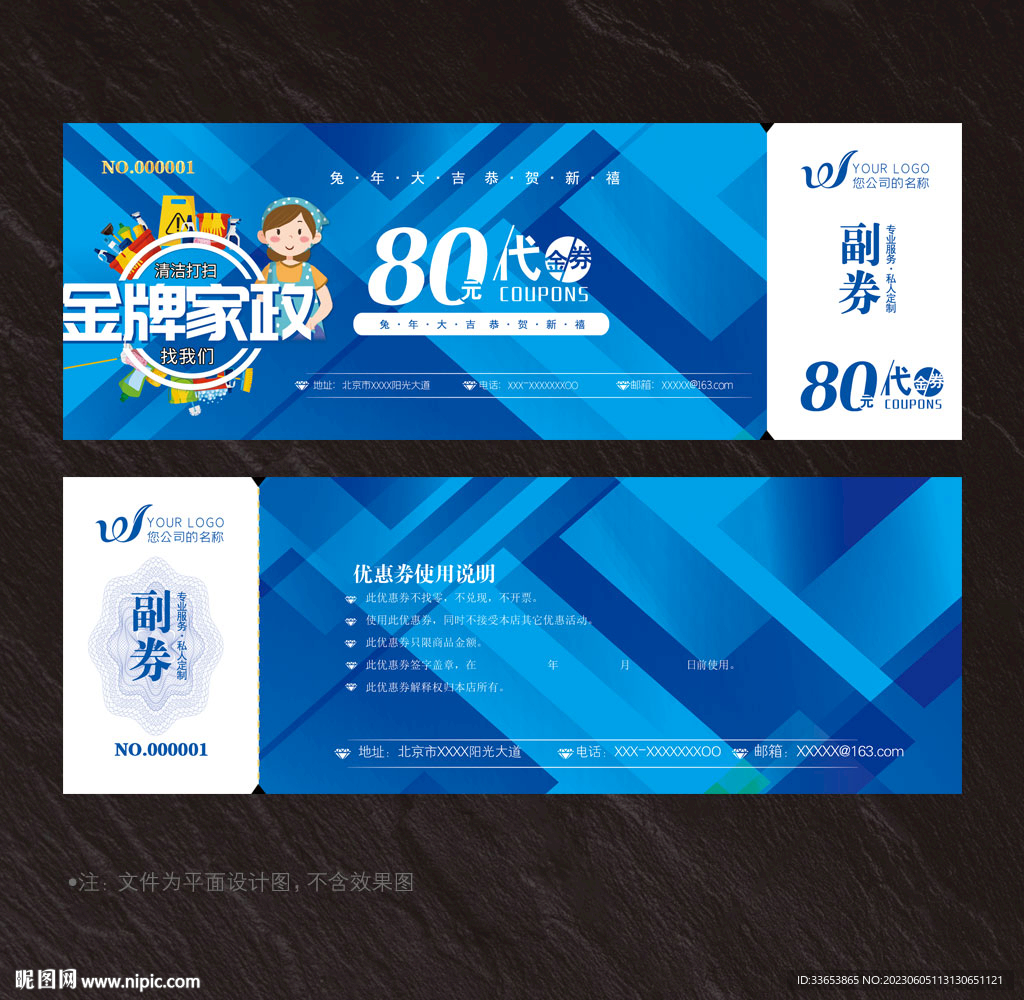 家政代金券