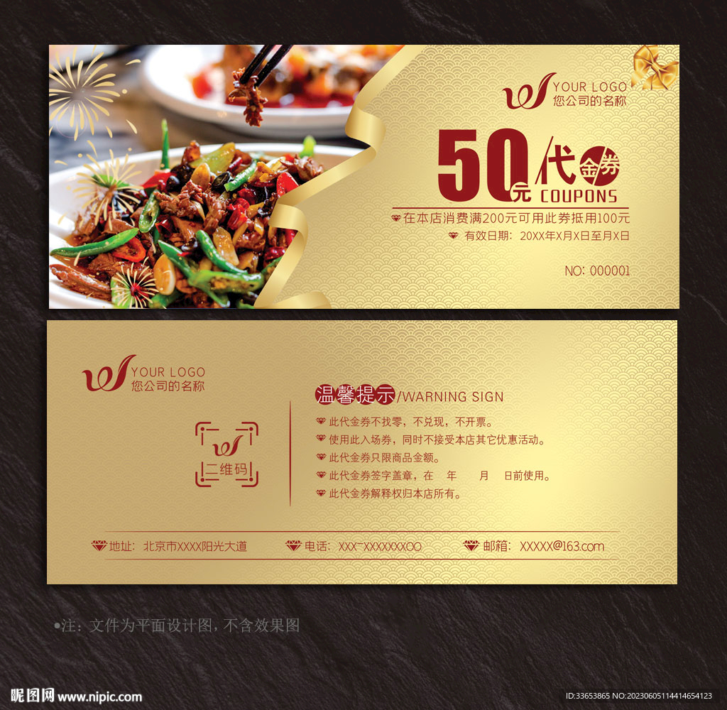 美食代金券